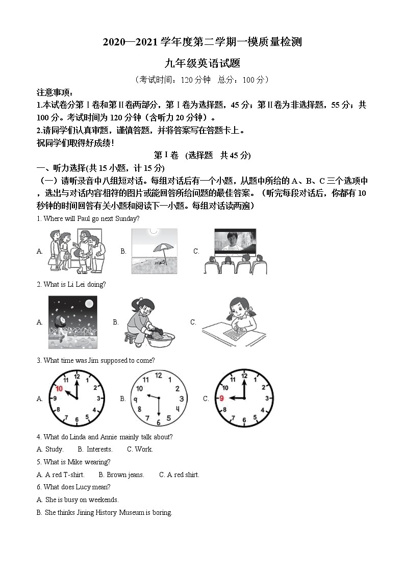 2021年山东省济宁市太白湖新区（北湖区）中考一模英语试题及答案第1页