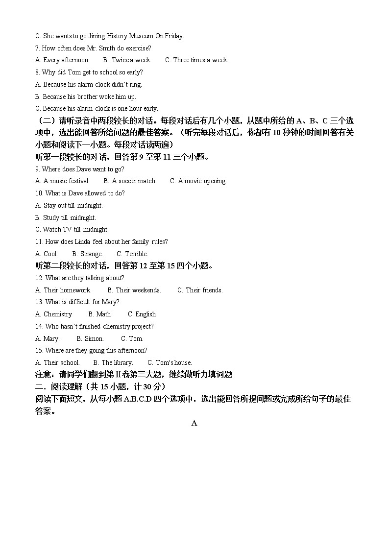 2021年山东省济宁市太白湖新区（北湖区）中考一模英语试题及答案第2页
