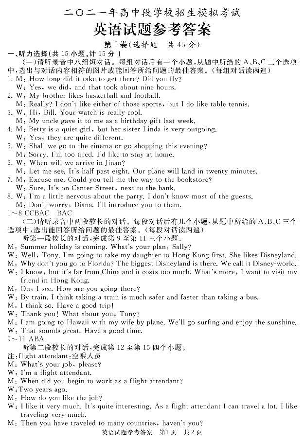 山东省济宁市鱼台县2021年九年级学业水平测试第二次模拟考试英语试题（含听力音频和答案）01