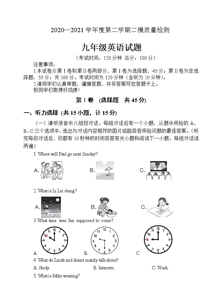 2021年山东省济宁市金乡县中考二模英语试题第1页