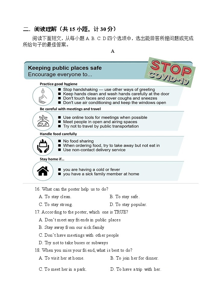 2021年山东省济宁市金乡县中考二模英语试题第3页