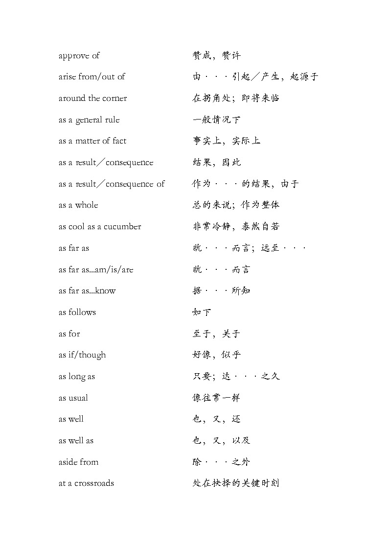 2022年人教版中考英语词组总结归纳（早读材料）练习题第3页