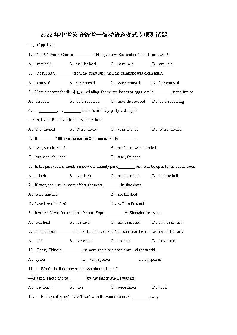 2022年中考英语备考--被动语态变式专项测试题01