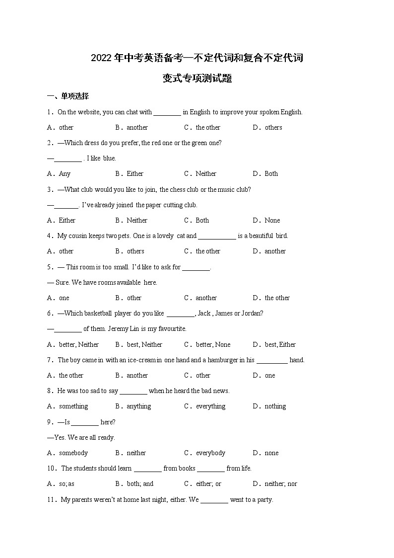 2022年中考英语备考--不定代词和复合不定代词变式专项测试题01