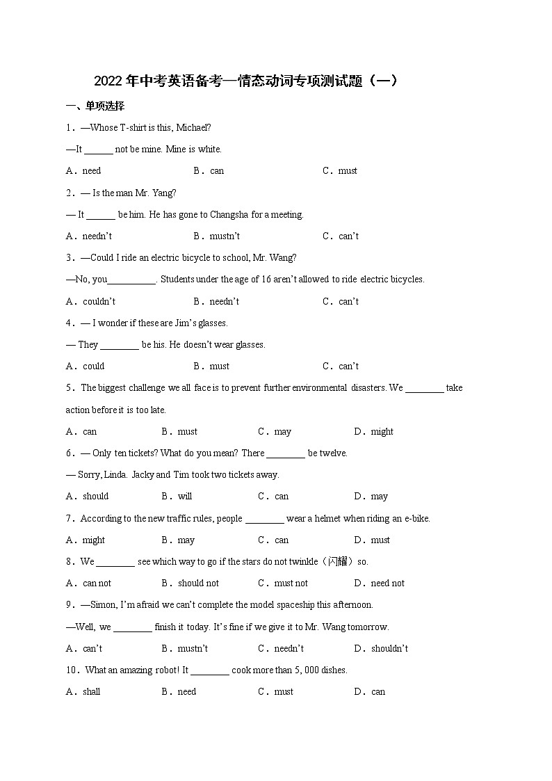 2022年中考英语备考--情态动词专项测试题（一）第1页
