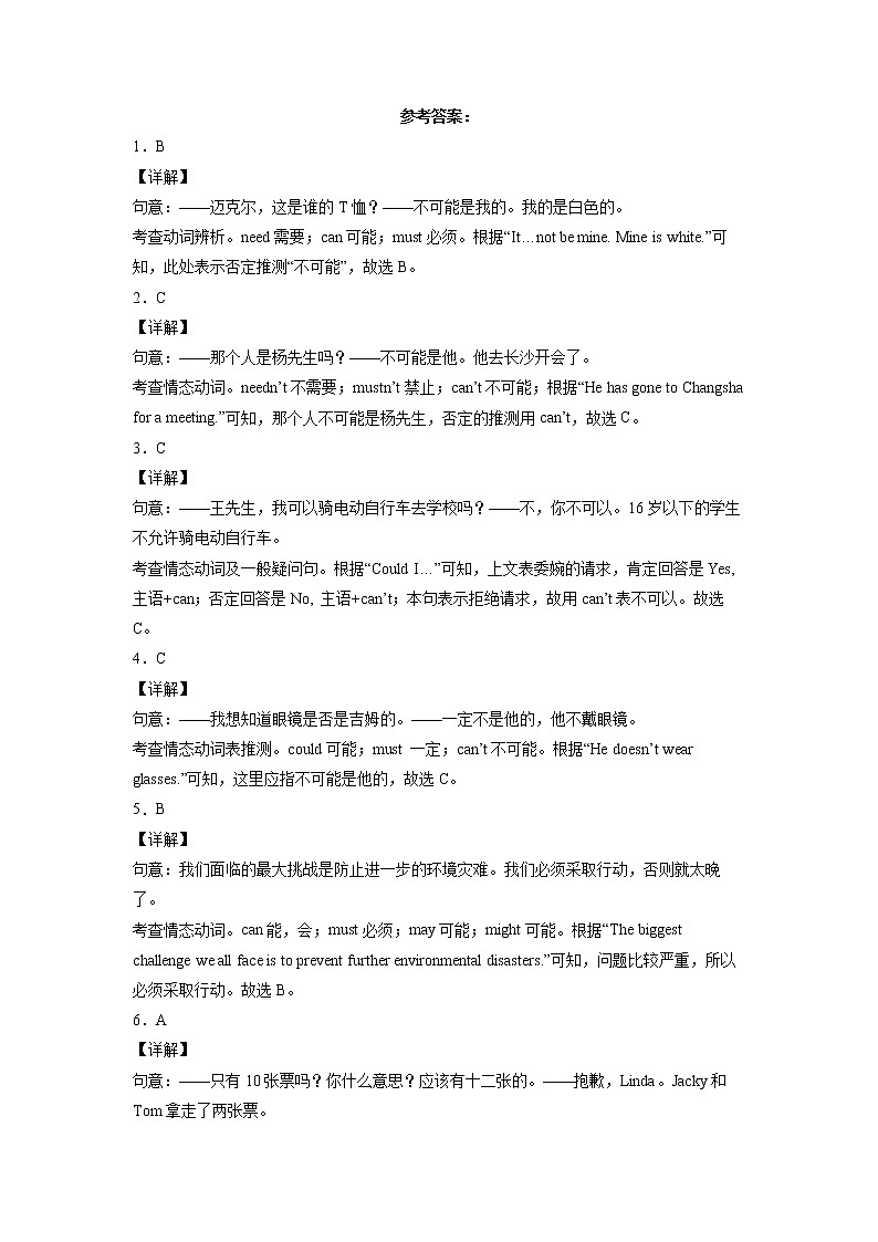 2022年中考英语备考--情态动词专项测试题（一）第3页