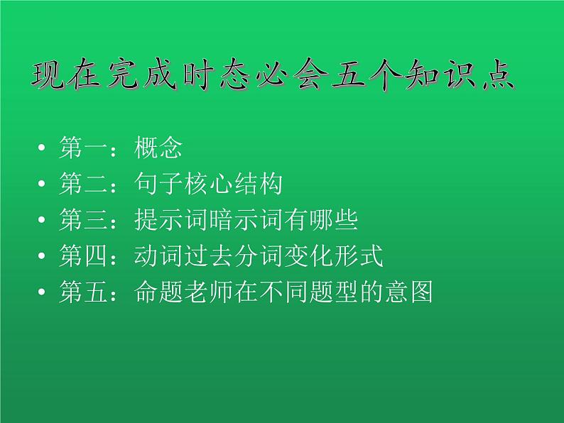 2022年中考英语语法课件：现在完成时一（简化全面）第2页