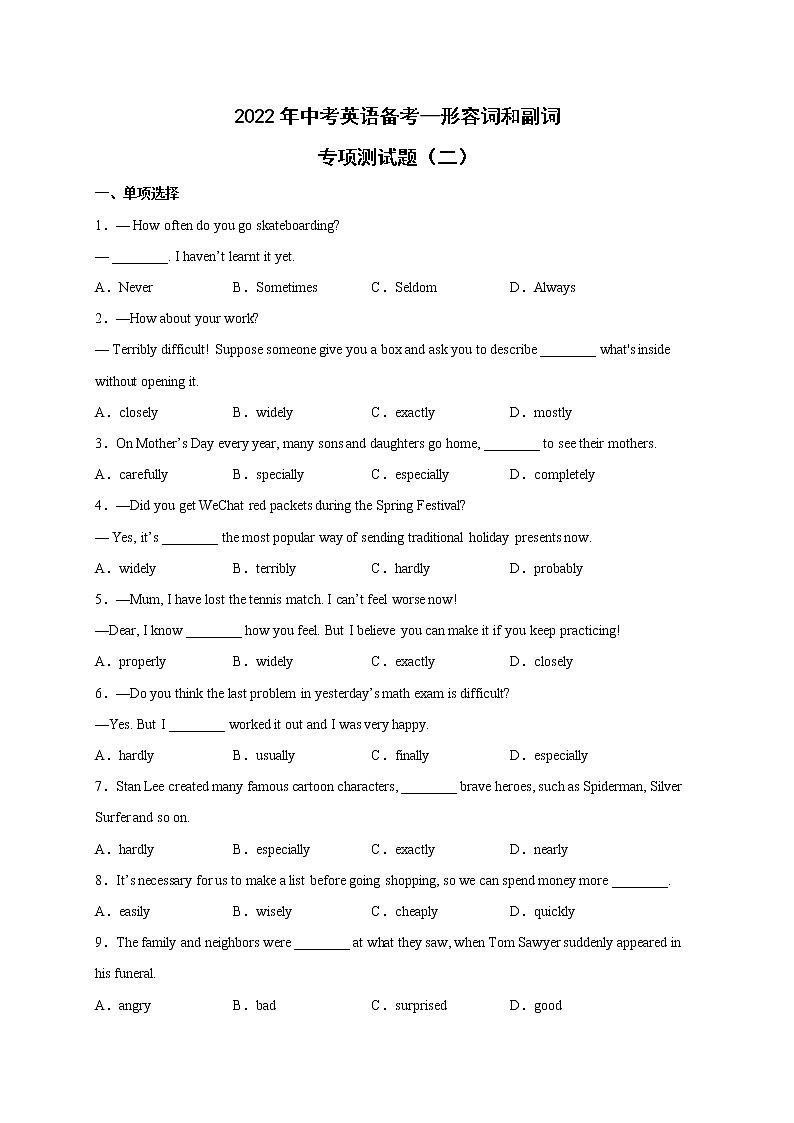 2022年中考英语备考--形容词和副词专项测试题（二）第1页