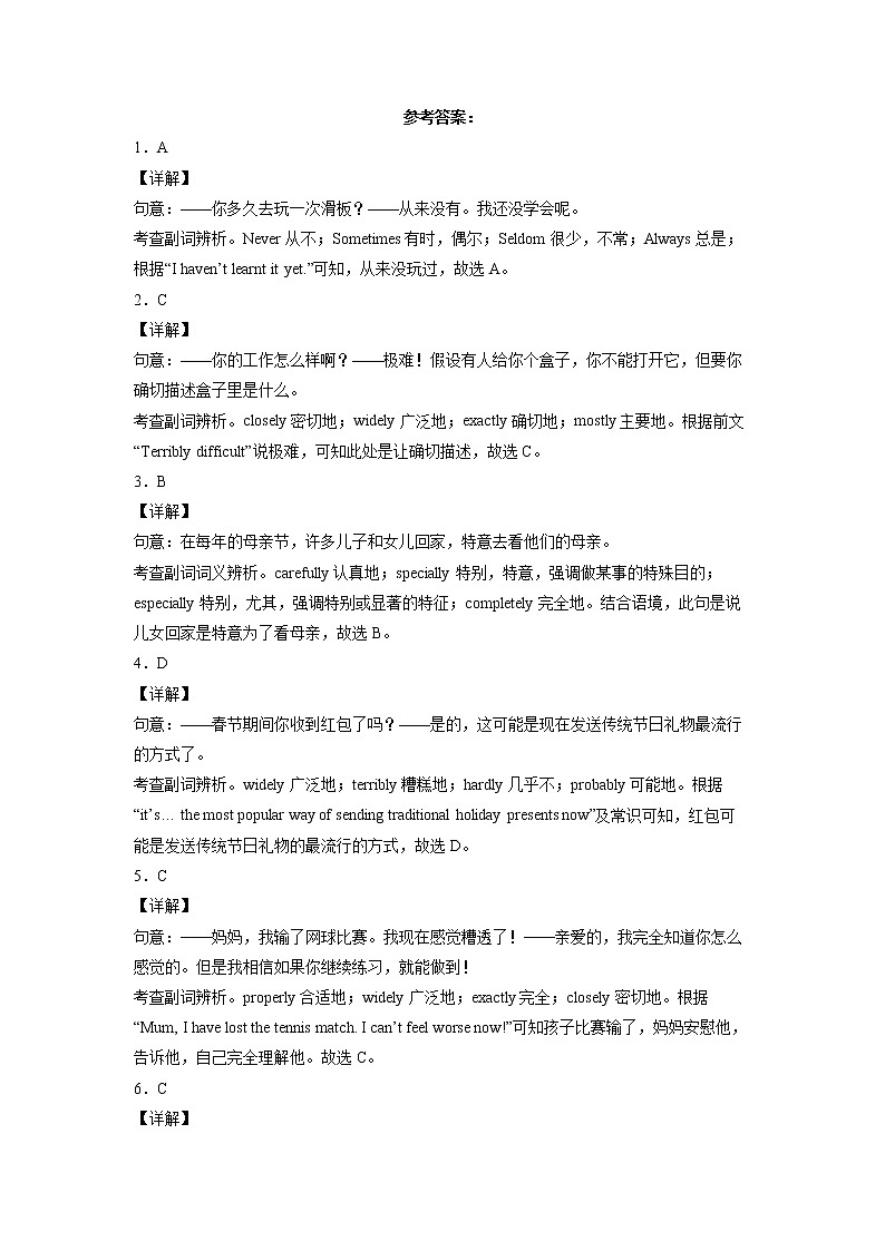 2022年中考英语备考--形容词和副词专项测试题（二）第3页