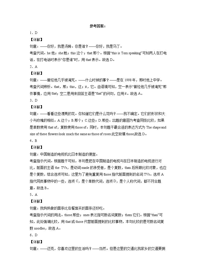 2022年中考英语备考--指示代词和反身代词变式专项测试题03