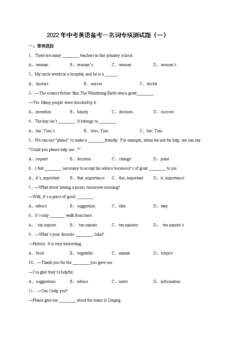 2022年中考英语备考--名词专项测试题（一）第1页