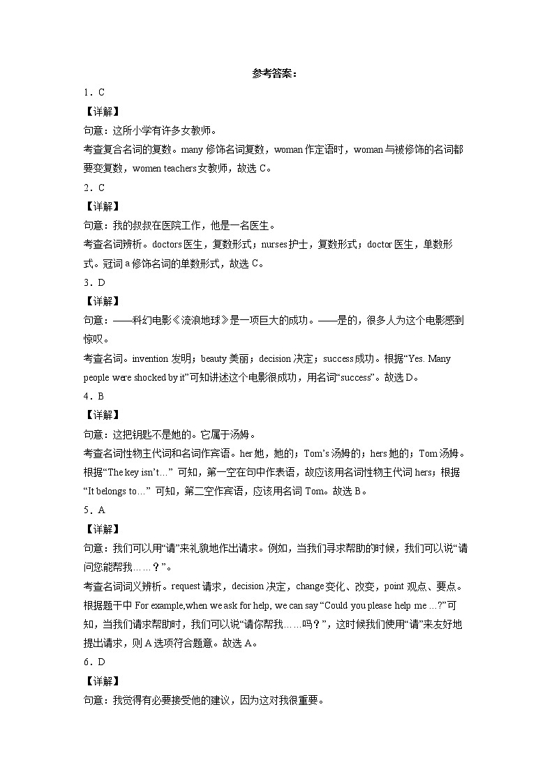 2022年中考英语备考--名词专项测试题（一）第3页