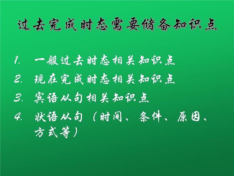 2022年中考英语语法课件：过去完成时第3页