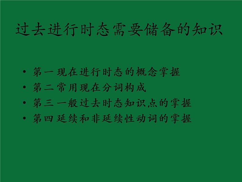 2022年中考英语语法课件：过去进行时态03