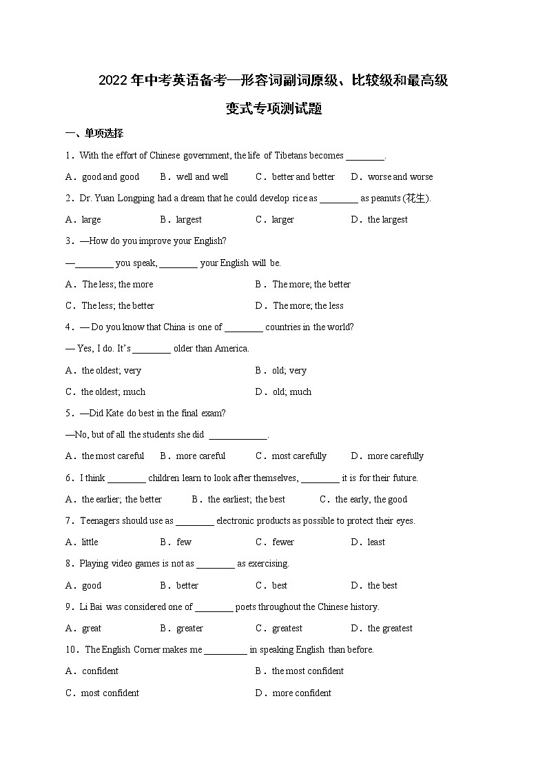 2022年中考英语备考--形容词副词原级、比较级和最高级变式专项测试题01