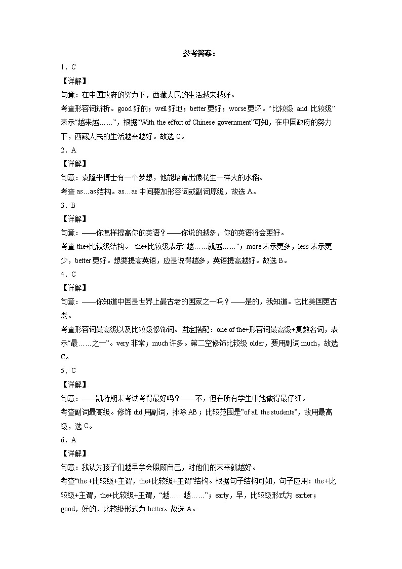 2022年中考英语备考--形容词副词原级、比较级和最高级变式专项测试题03