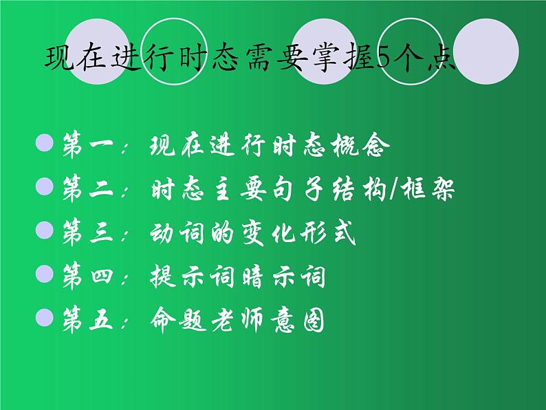 2022年中考英语语法课件：现在进行时态02