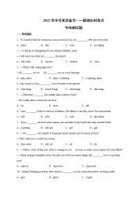 2022年中考英语备考--一般现在时变式专项测试题