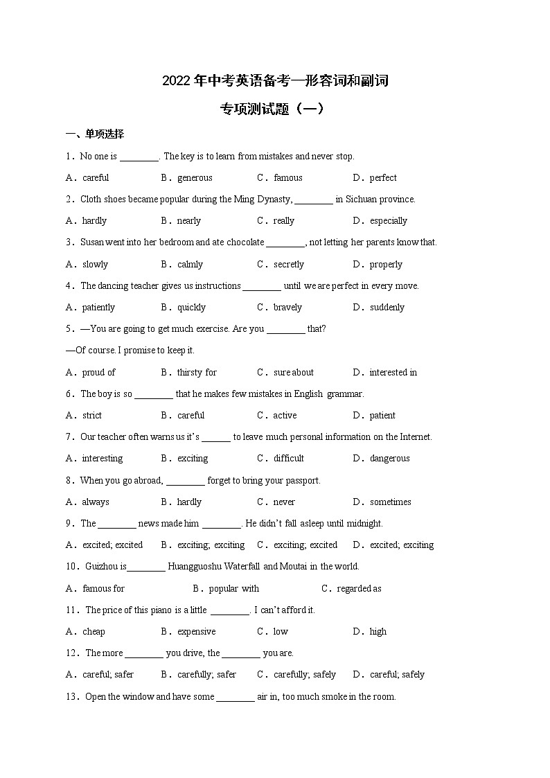 2022年中考英语备考--形容词和副词专项测试题（一）第1页