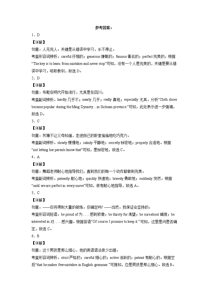 2022年中考英语备考--形容词和副词专项测试题（一）第3页