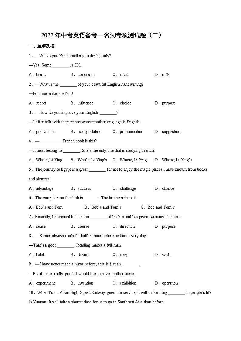 2022年中考英语备考--名词专项测试题（二）第1页