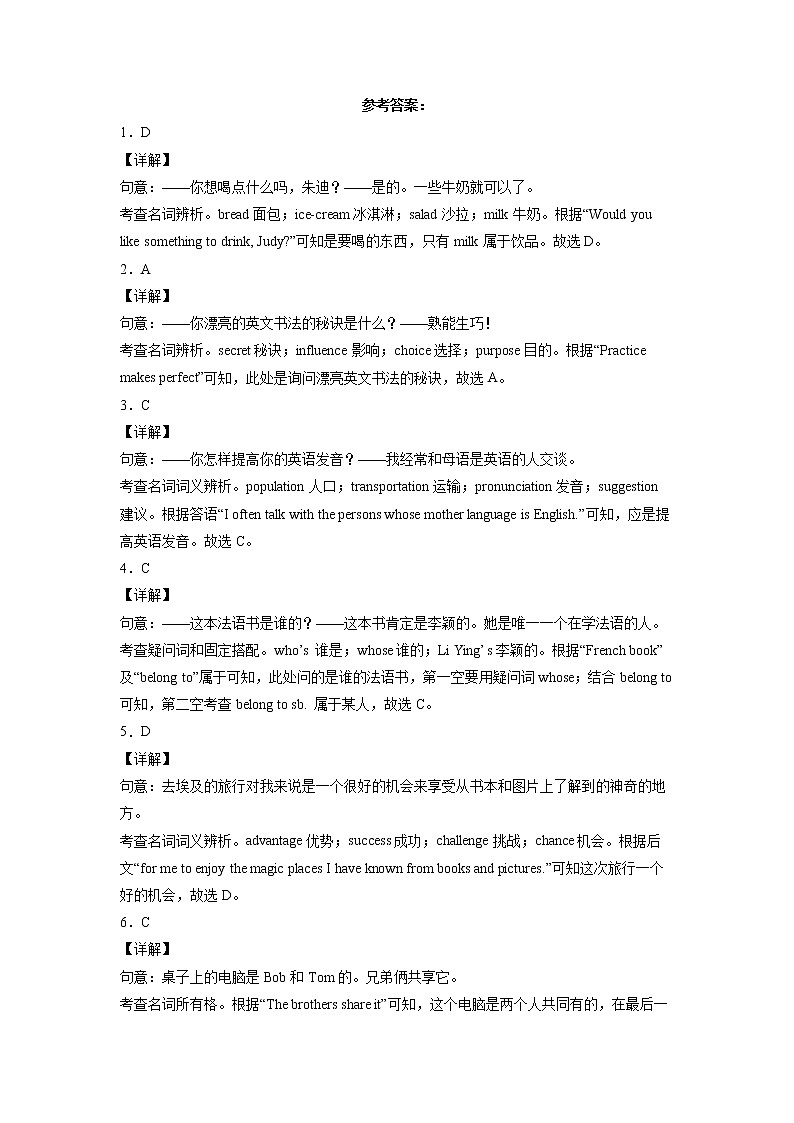 2022年中考英语备考--名词专项测试题（二）第3页