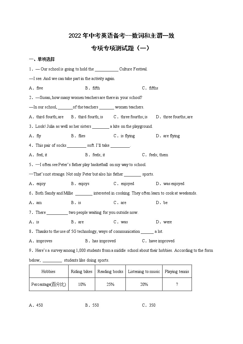2022年中考英语备考--数词和主谓一致专项测试题（一）第1页