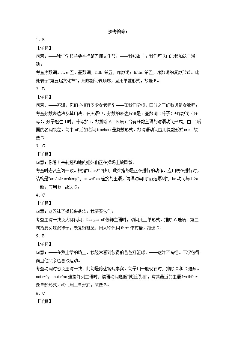 2022年中考英语备考--数词和主谓一致专项测试题（一）第3页