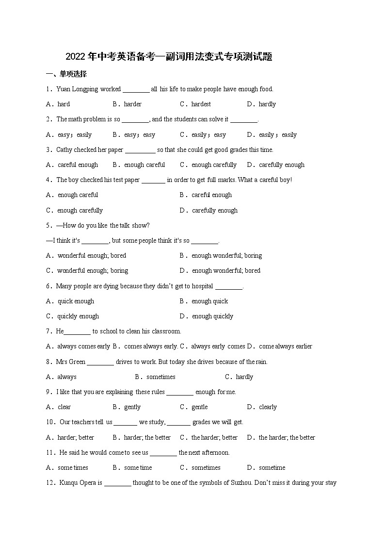 2022年中考英语备考--副词用法变式专项测试题01