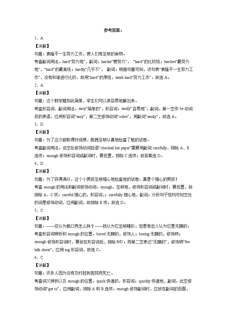 2022年中考英语备考--副词用法变式专项测试题03