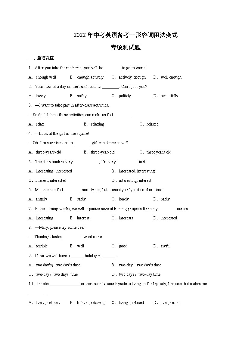 2022年中考英语备考--形容词用法变式专项测试题01