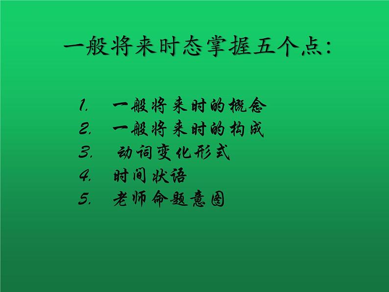 2022年中考英语语法课件：一般将来时态第2页