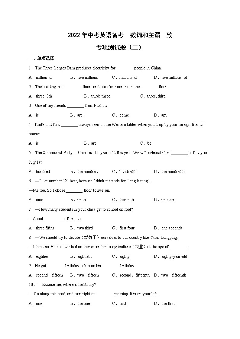 2022年中考英语备考--数词和主谓一致专项测试题（二）第1页