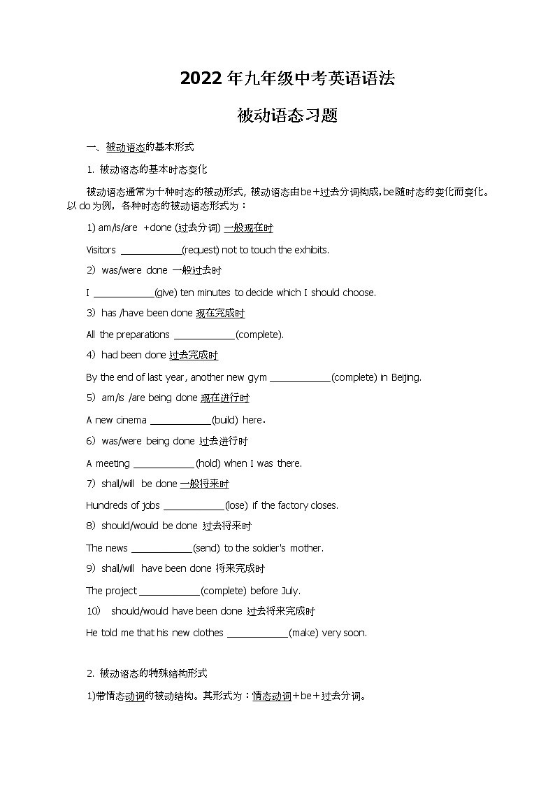 2022年九年级中考英语语法--被动语态讲练第1页