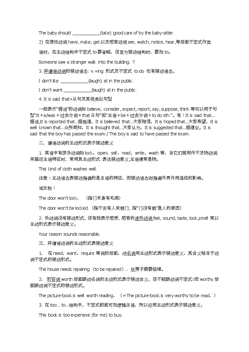 2022年九年级中考英语语法--被动语态讲练第2页