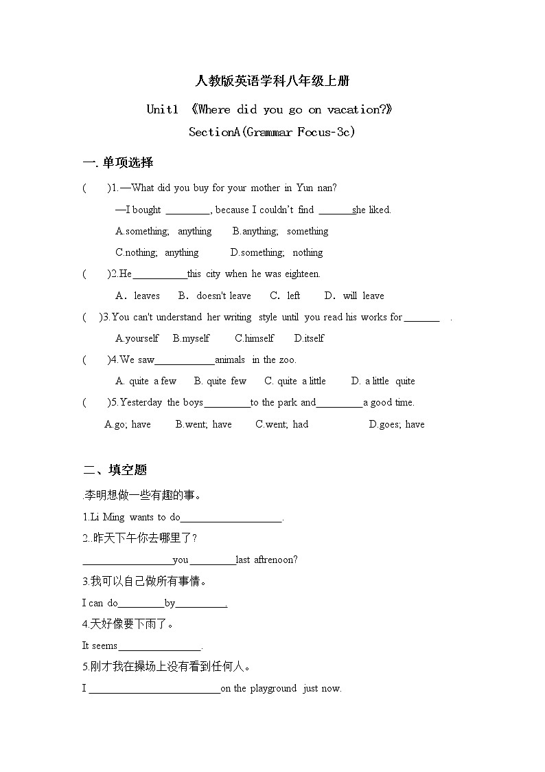 八上unit1  SectionA(Grammar focus-3c)课件+教案+练习01