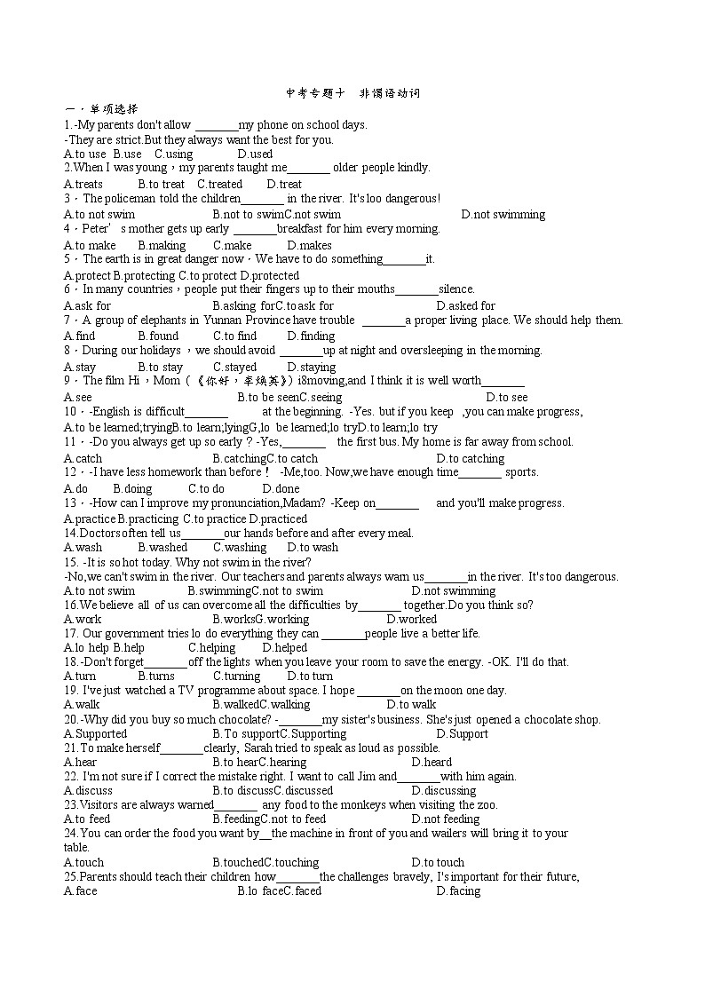 2022年中考英语专题十非谓语动词第1页
