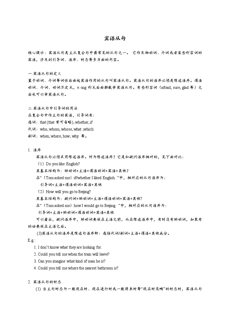 2022年中考复习宾语从句第1页