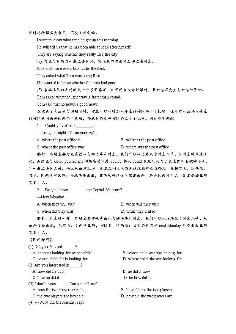 2022年中考复习宾语从句第2页
