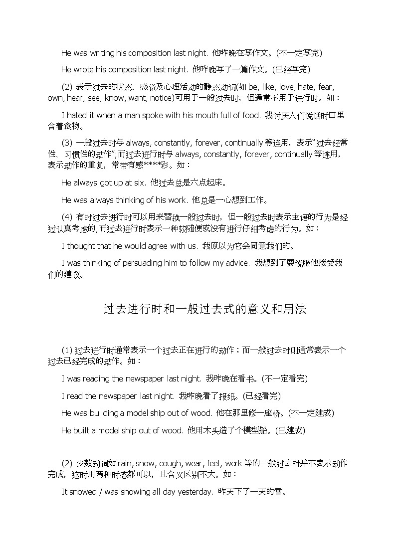 2022年中考英语语法讲义与练习--过去进行时第2页