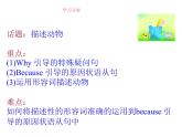 Unit5SectionB1a-1d课件人教版七年级英语下册