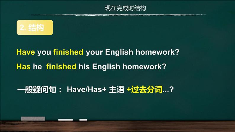 中考英语语法复习系列之现在完成时课件第5页