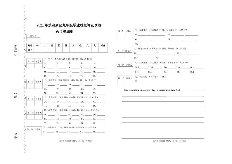 2021年天津市滨海新区九年级学业质量调查（一模）英语试卷（含听力）01
