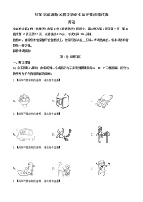 2020年天津市滨海新区中考二模英语试题（含听力）