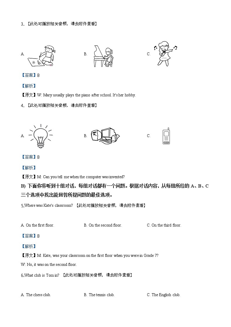 2020年天津市滨海新区中考二模英语试题（含听力）02
