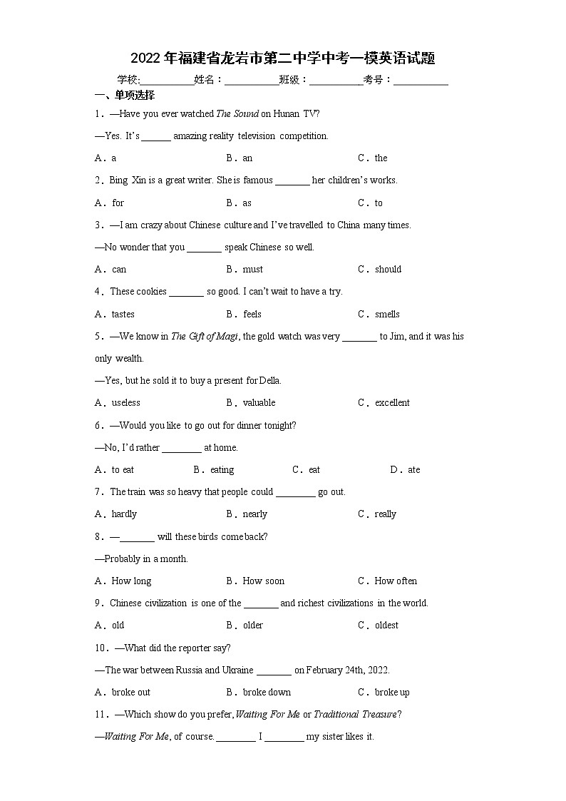 2022年福建省龙岩市第二中学中考一模英语试题(word版含答案)01