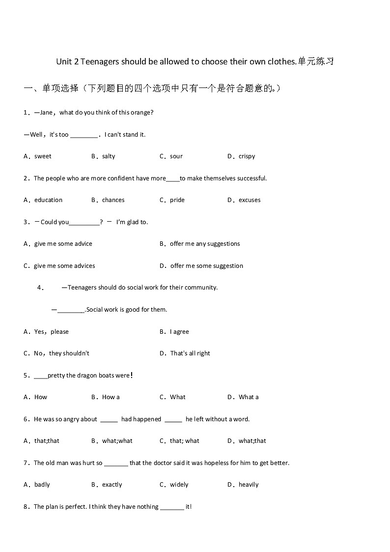 2021-2022学年初中英语九年级全册鲁教版（五四学制）Unit 2 Teenagers should be allowed to choose their own clothes.单元练习第1页