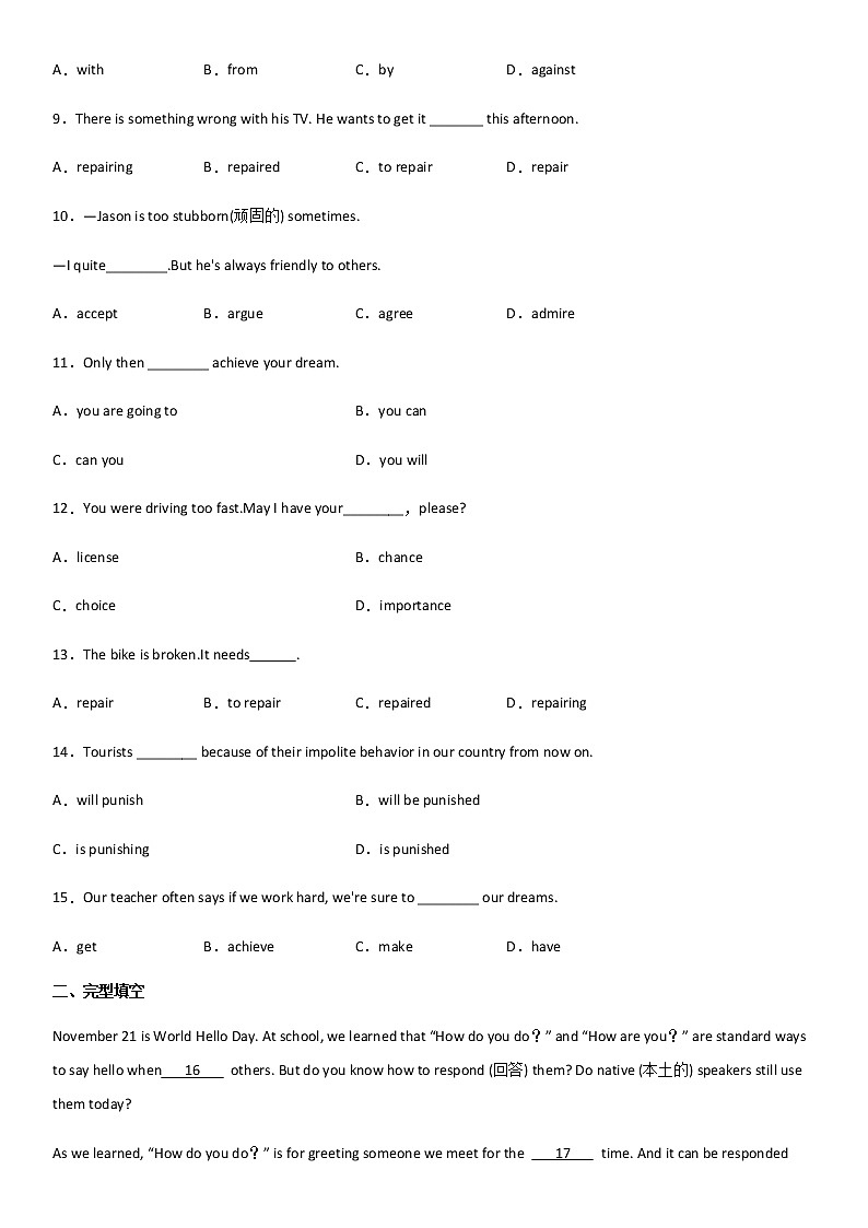 2021-2022学年初中英语九年级全册鲁教版（五四学制）Unit 2 Teenagers should be allowed to choose their own clothes.单元练习第2页