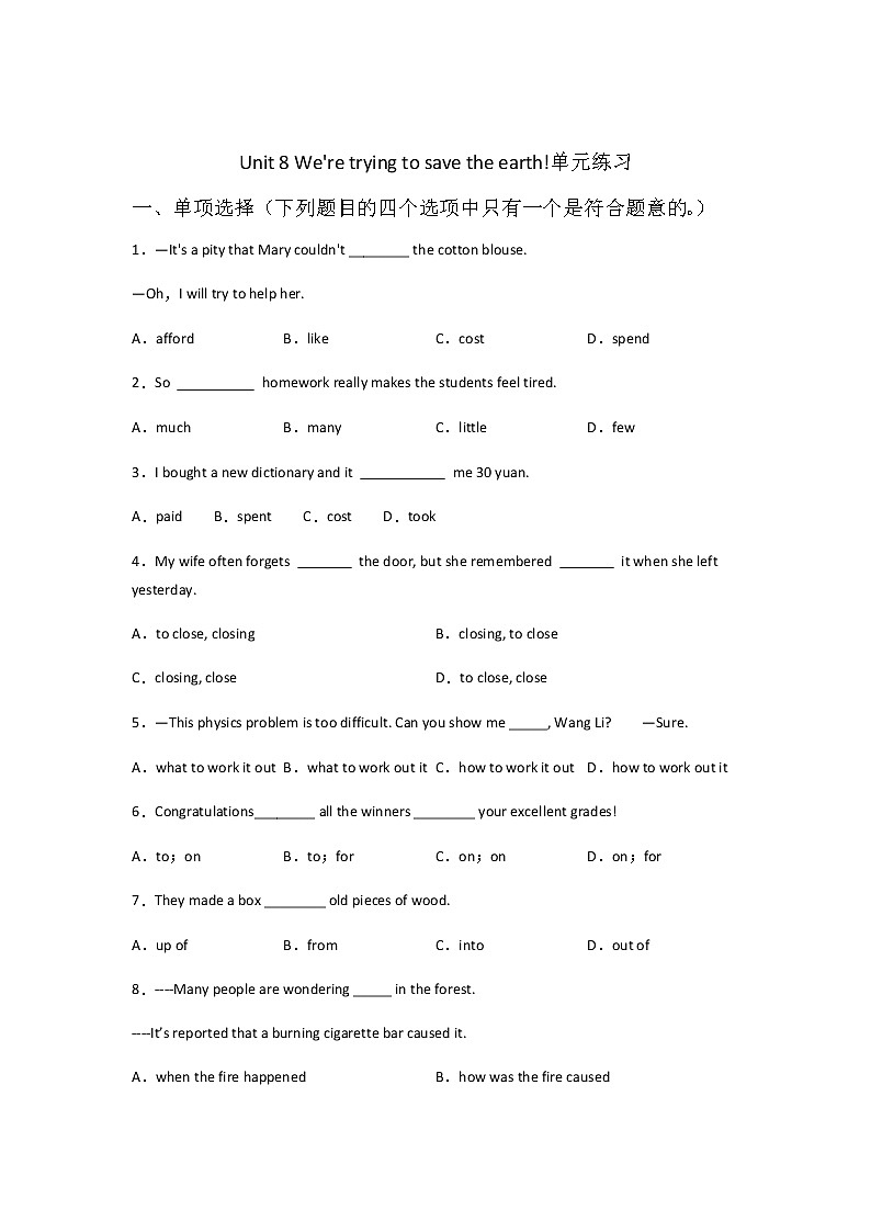2021-2022学年初中英语九年级全册鲁教版（五四学制）Unit 8 We 're trying to save the earth单元练习第1页