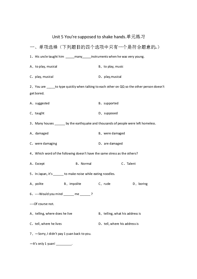 2021-2022学年初中英语九年级全册鲁教版（五四学制）Unit 5 You’re supposed to shake hands.单元练习第1页